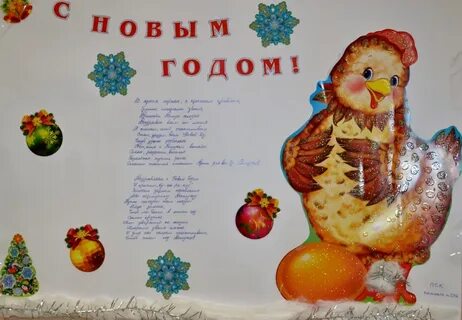 С новым годом поздравляем стенгазета