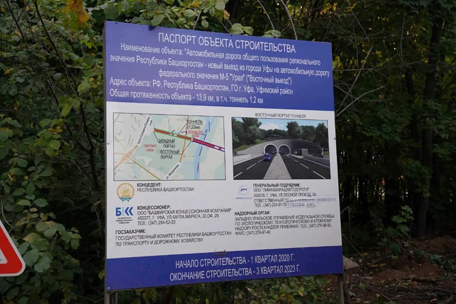 Проект дороги тоннеля уфа. Тоннель восточного выезда. Восточный выезд на карте. Сколько будет стоить восточный выезд уфа. Восточный выезд уфа проект.