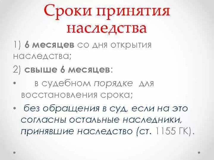 Срок открытия наследства. Дата открытия наследства. Наследственное право лекция. Сроки принятия наследства схема. Право наследования сроки