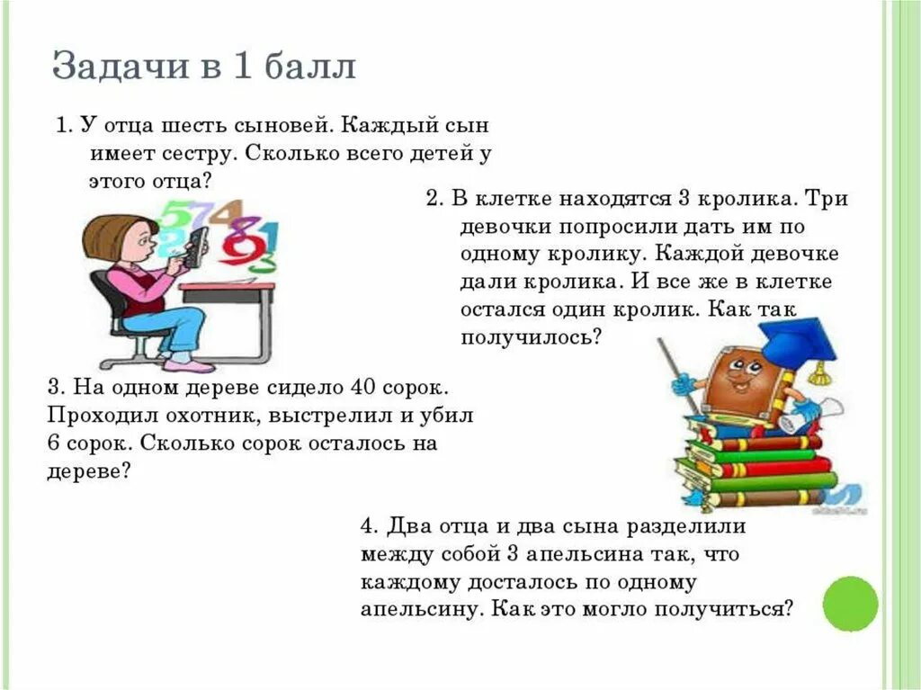 Уроки 6 класс домашние задания. Занимательные задачи. Занимательная математика задачи. Занимательные щадачки. Занимательные задачки для третьего класса.