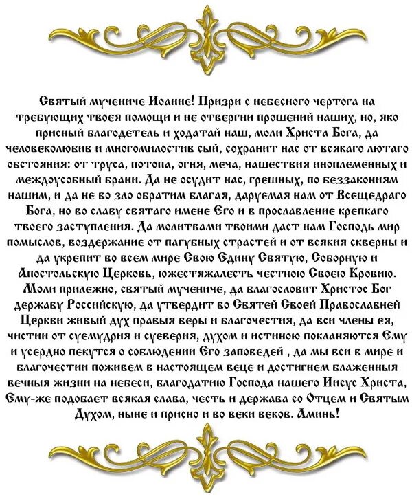 Господи святый. Молитва торговлю Иоанну Иоанну сочавскому. Молитва Иоанну сочавскому на торговлю. Молитва о детях и внуках.