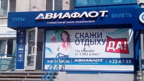 Авиафлот барнаул
