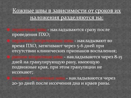 Отсроченная хирургическая обработка раны
