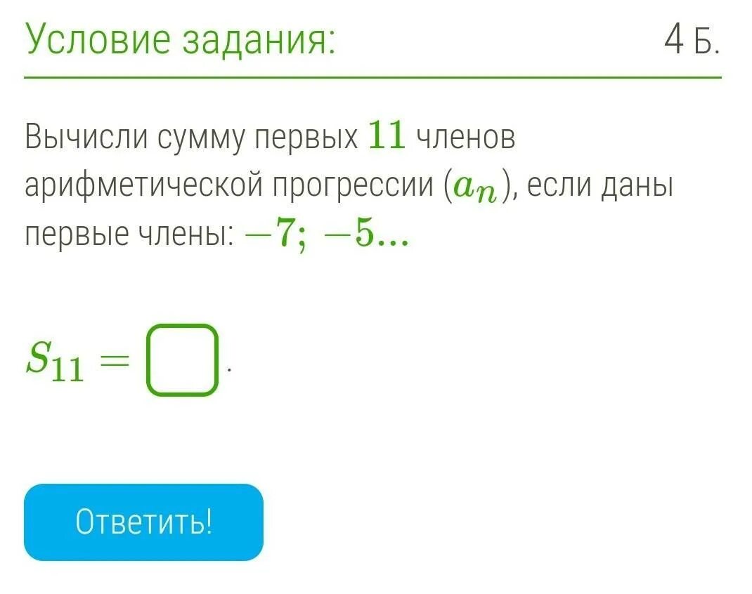 Вычисли сумму 0 6 0 6. Вычисли сумму первых 5 членов арифметической прогрессии 1;5. сумма первых четырех членов арифметической прогрессии. вычислите сумму 7 первых членов арифметической прогрессии. вычисли сумму первых 5 членов.
