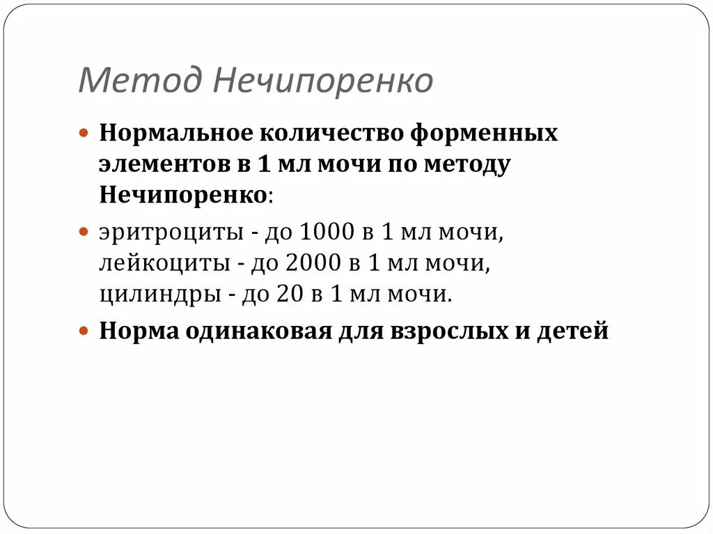 Метод Нечипоренко формула расчета. Нечипоренко методика. Анализ Нечипоренко методика. По Нечипоренко методика.