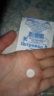 Цитрамон от головной боли можно ли пить