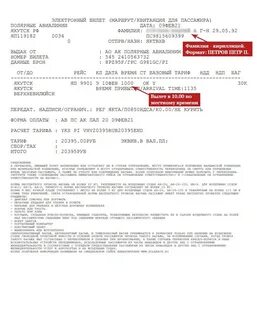 Получить номер электронного билета