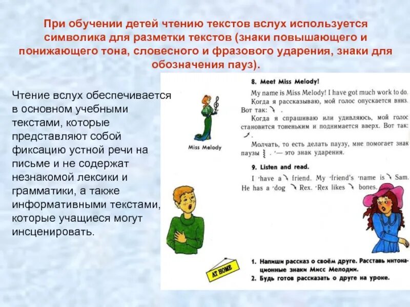 Основная мысль текста домашнее чтение вслух безусловно. Обучение чтению вслух на английском языке. особенности обучения чтению. упражнения обучения чтению вслух на иностранном языке. тексты для чтения вслух.