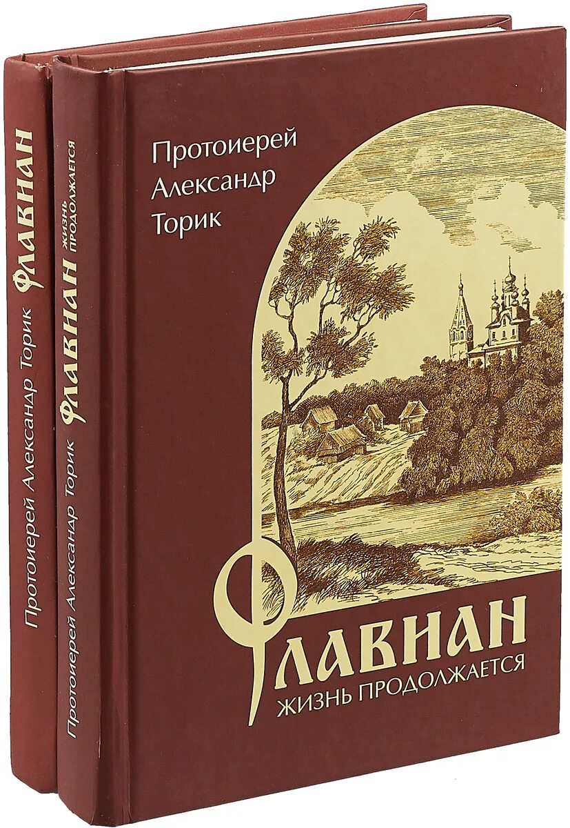 Торик флавиан по порядку. Торик флавиан по порядку