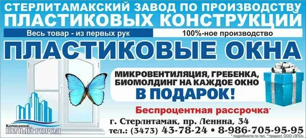 Завод окон стерлитамак. Предприятия и организации в стерлитамаке. Стерлитамакский завод пластиковых окон. Завод пластиковых окон, стерлитамак. Оконный мир.