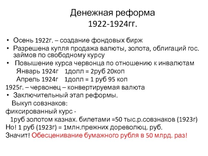 Денежная реформа 1922-1924 гг. Финансовая реформа 1922. Денежная реформа 1923- 1924 г.г.. Денежная реформа Сокольникова 1922-1924. 2 денежные реформы в россии