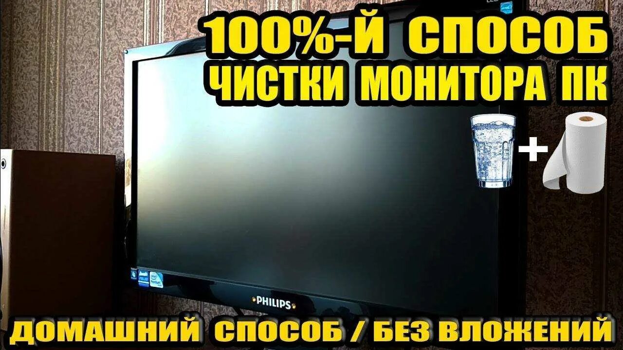 Чистка монитора компьютера. Чем почистить экран телевизора в домашних условиях. чем протирать экран жк телевизора в домашних условиях. очистка жк монитора. чем можно почистить монитор.