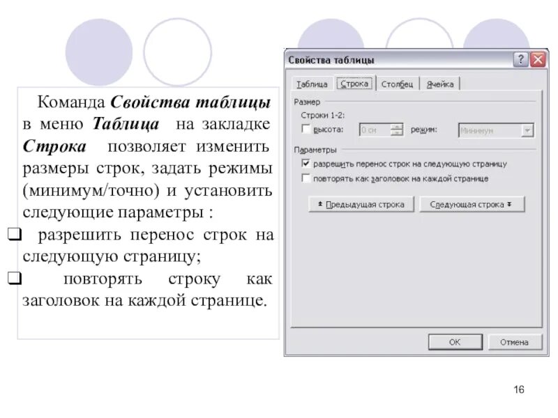 Свойства таблицы. Свойства таблицы в Ворде. Свойства таблицы строка. Для чего используется команда свойства таблицы. Почему не меняется свойство