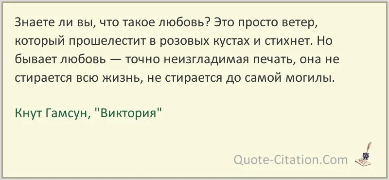 По наитию это значит. Кнут Гамсун цитаты. 4 Августа родился кнут Гамсун. Цитаты про любовь из книг.