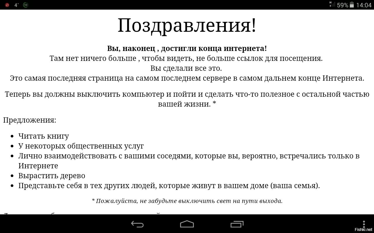 Вы достигли последней страницы интернета. Это самая последняя страница интернета. Вы достигли конца интернета. Последняя страница интернета