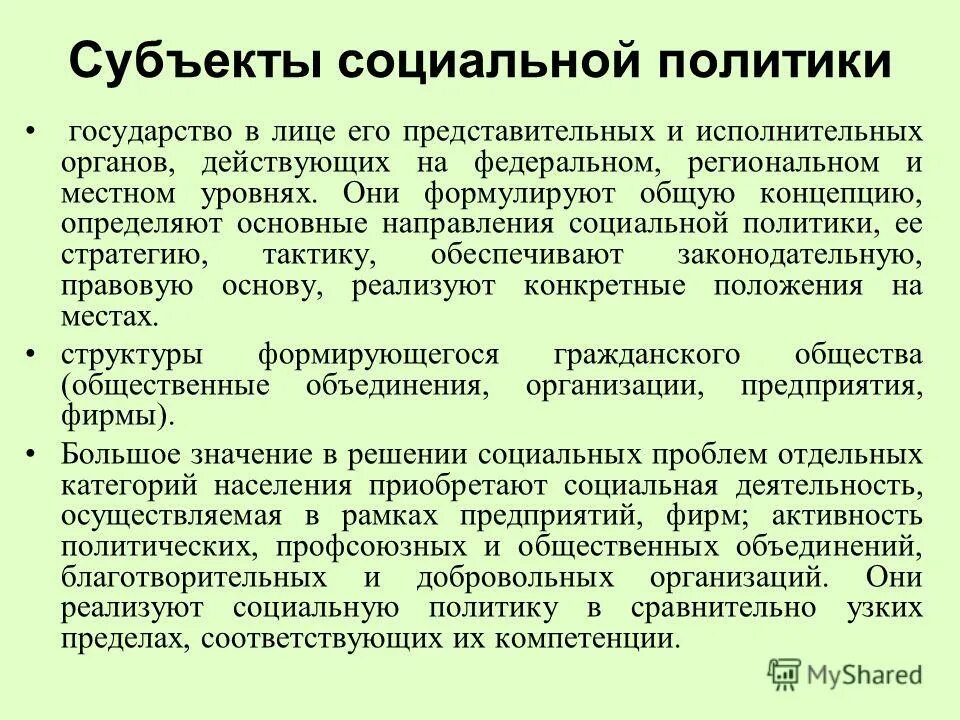Субъекты социальной помощи это. Субъекты социальной помощи это