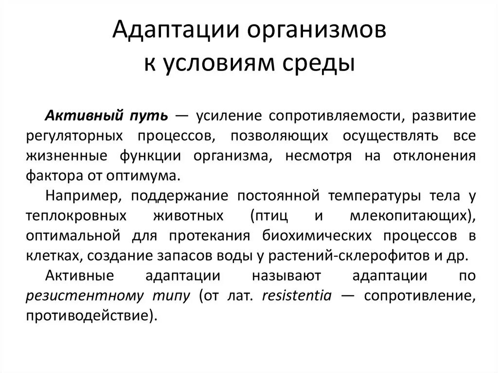 Адаптация организма человека. Адаптация человека к условиям окружающей среды. Адаптация организмов к среде. Примеры адаптации. Слой адаптации