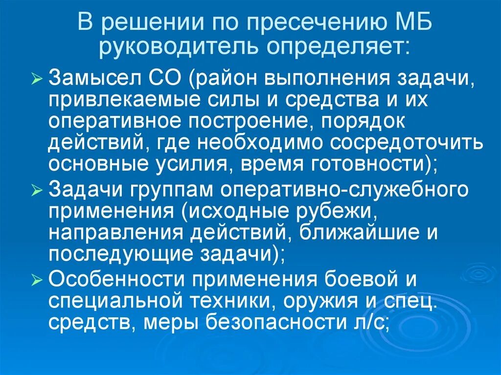 Конспект исторические предпосылки проведения специальной военной операции. Организация операций по пресечению массовых беспорядков. Организация специальной операции по пресечению массовых беспорядков. План пресечения массовых беспорядков. Основные задачи ОВД при пресечении массовых беспорядков.