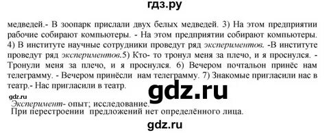 Русский язык 8 класс упражнение 251
