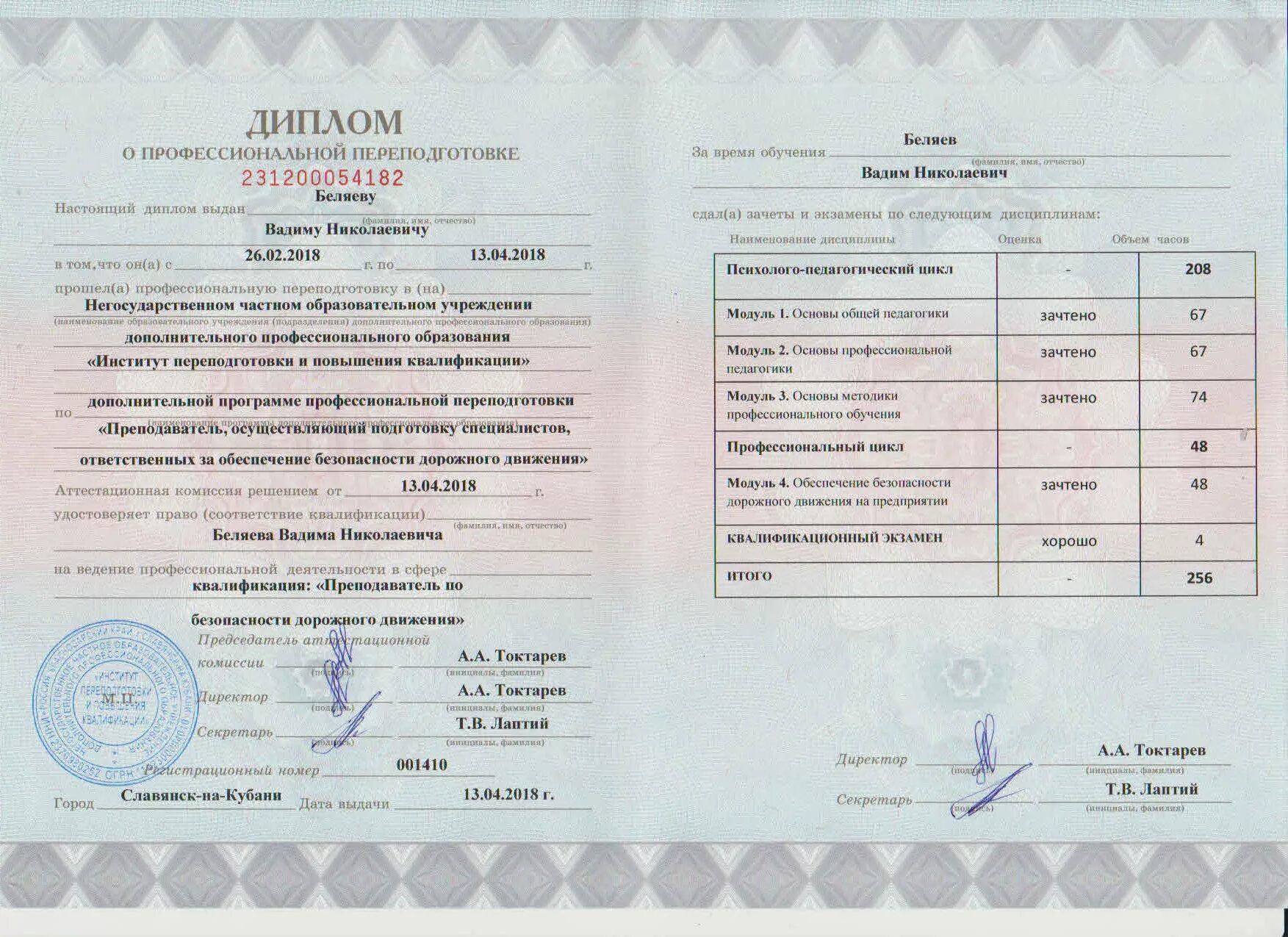 Переподготовка на базе среднего специального образования
