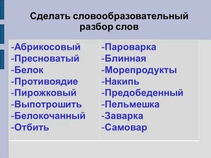 Разбирать повторить