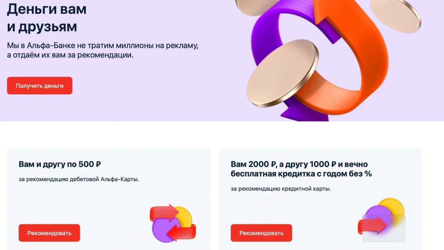 Альфа банк другу условия