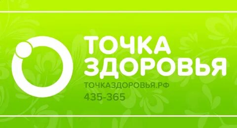 Точка здоровья