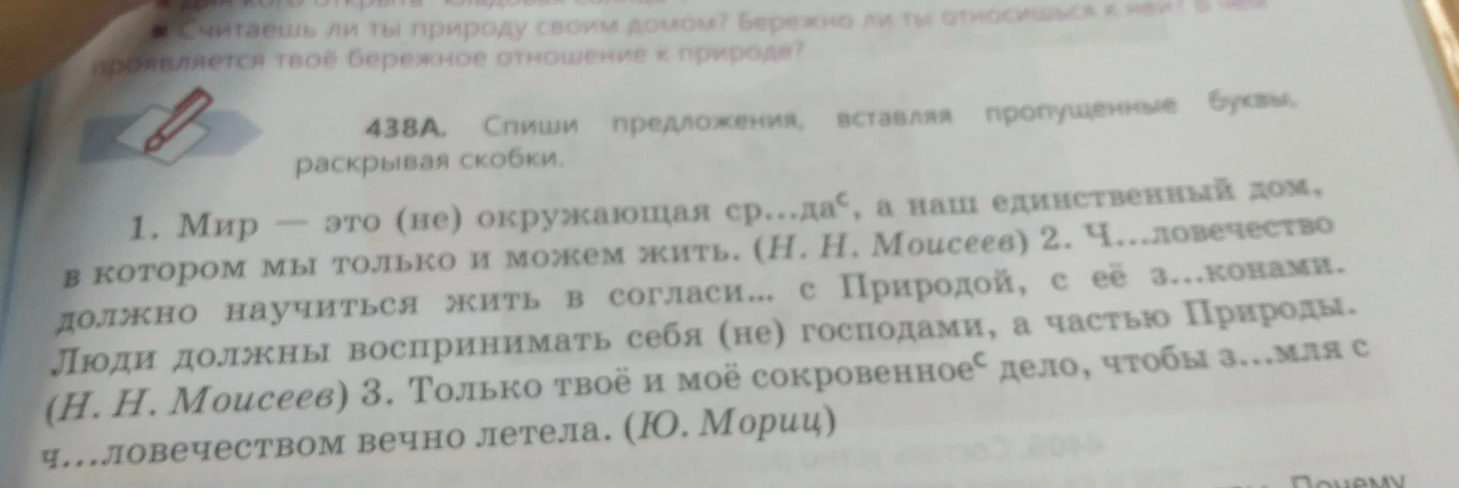 Спишите предложения выделите грамматическую основу и подчеркните. Спиши предложения. спиши вставь пропущенные буквы раскрой скобки. спиши вставляя пропущенные буквы 4 класс карточки. прочитайте спишите вставляя пропущенные буквы и предлоги.