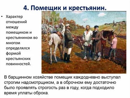 Особенности жизни крестьян