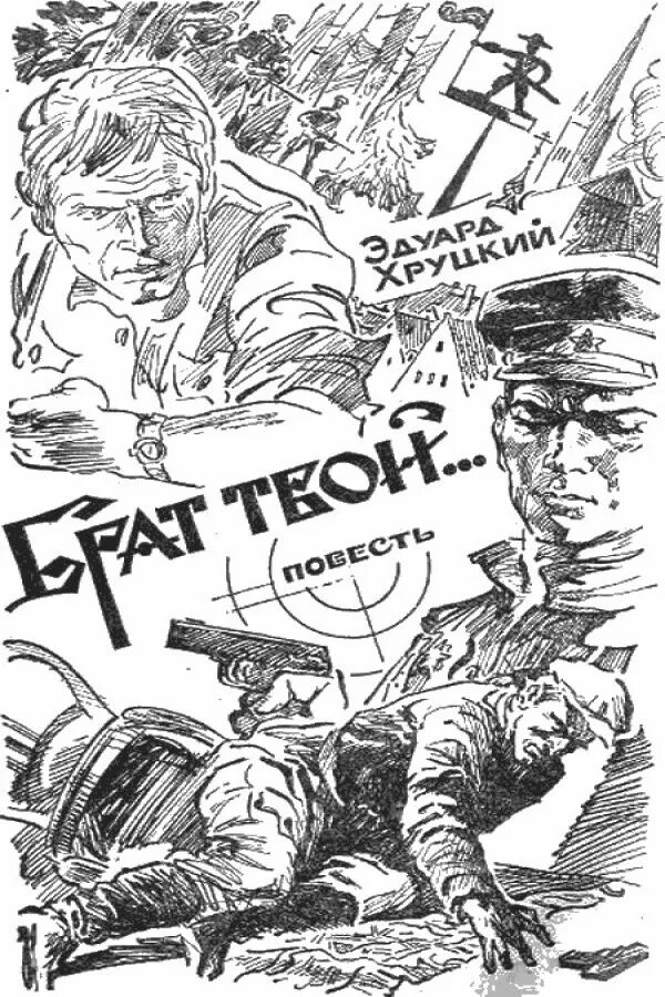 Елена безрукова некровный брат. Романы про сводных братьев. Зарубежные романы. Сестра друга книга. Брат 2 книга.