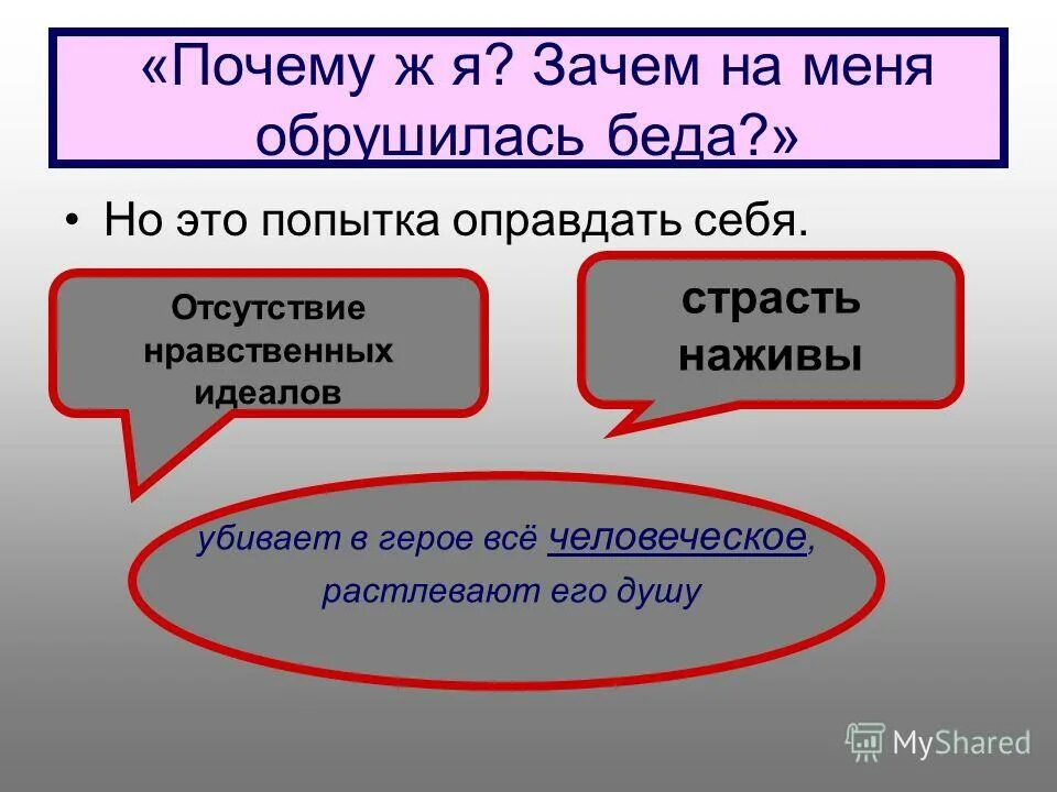 Подлец приобретатель. Чичиков подлец или приобретатель. Подлец приобретатель. Подлец приобретатель. ?.