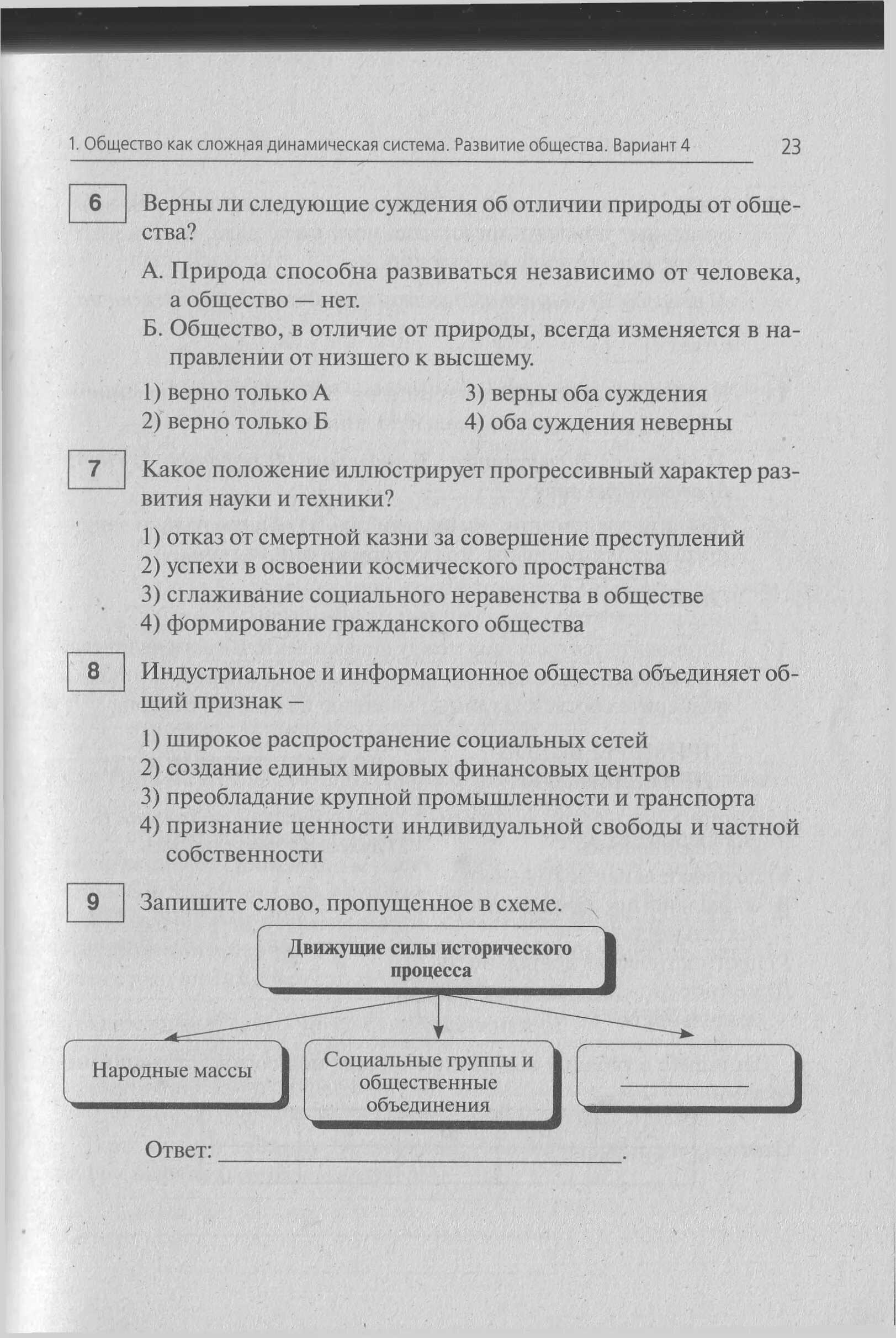 Промежуточная аттестация по обществознанию 10 класс