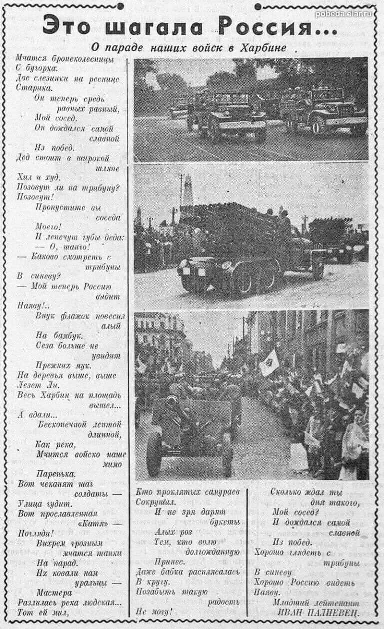 16 сентября 1945 парад в харбине. Харбин парад Победы 1945. Парад Победы в Харбине 1945 год. Парад советских войск в Харбине в 1945. Парад в Харбине 16 сентября 1945 года.