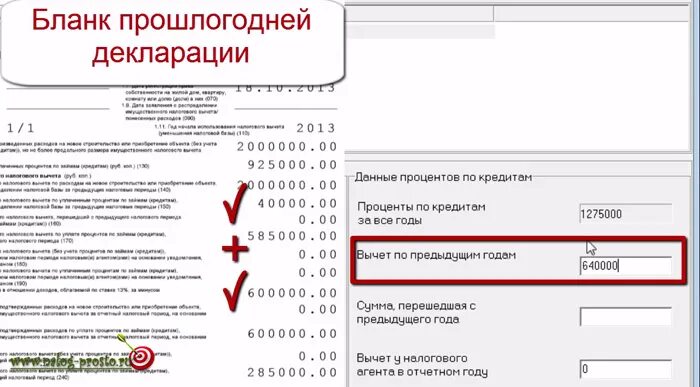 Как понять что декларацию приняли. Вычет по предыдущим годам. Сумма имущественного вычета за предыдущие. Сумма имущественного вычета за предыдущие периоды. Вычет за предыдущие годы 3 НДФЛ.