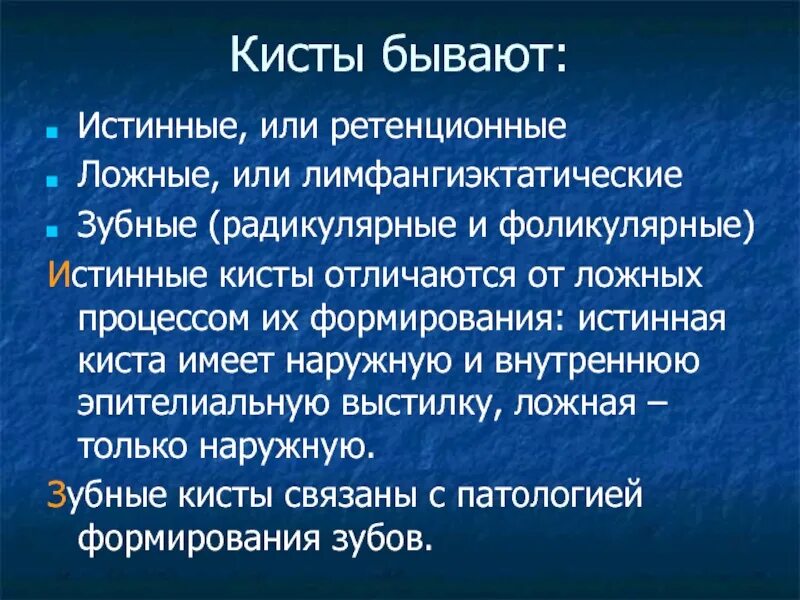 Истинное и ложное в литературе. Истинные и ложные кисты отличия.