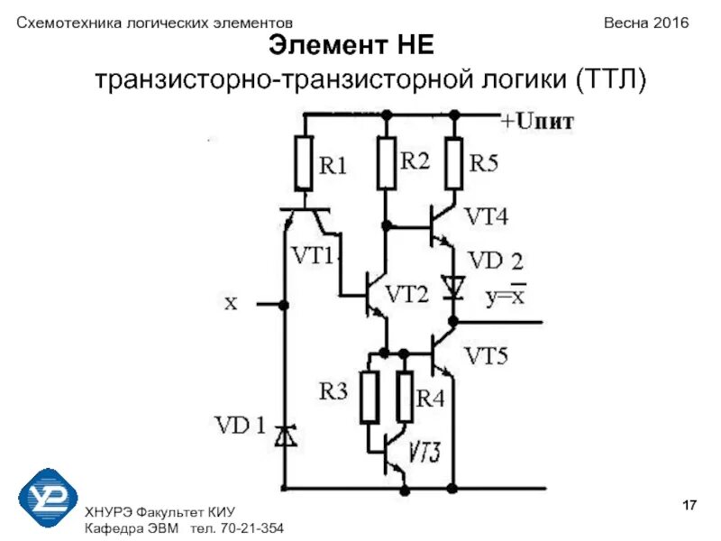 Схемотехника ТТЛ логики. Логические элементы схемотехника. Схемотехника название элементов. Элемент транзисторно-транзисторной логики.