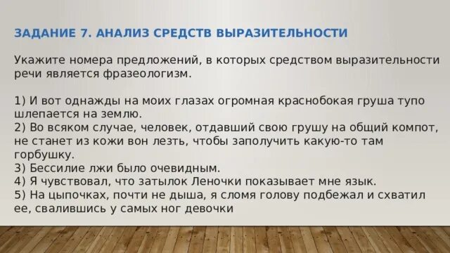 Средства выразительности задание 7. Задание ОГЭ анализ средств выразительности. Задание 7 анализ средств выразительности. Средства выразительности 7 задание ОГЭ.