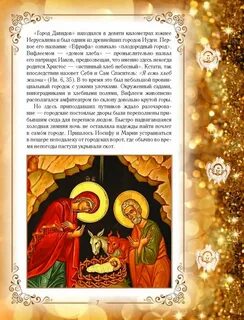 История праздника рождества христова