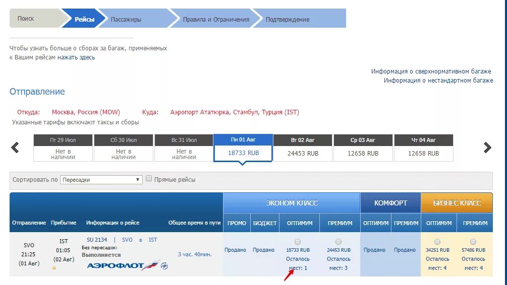 Информацию о наличии билетов