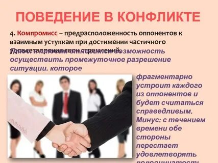 Компромиссный конфликт
