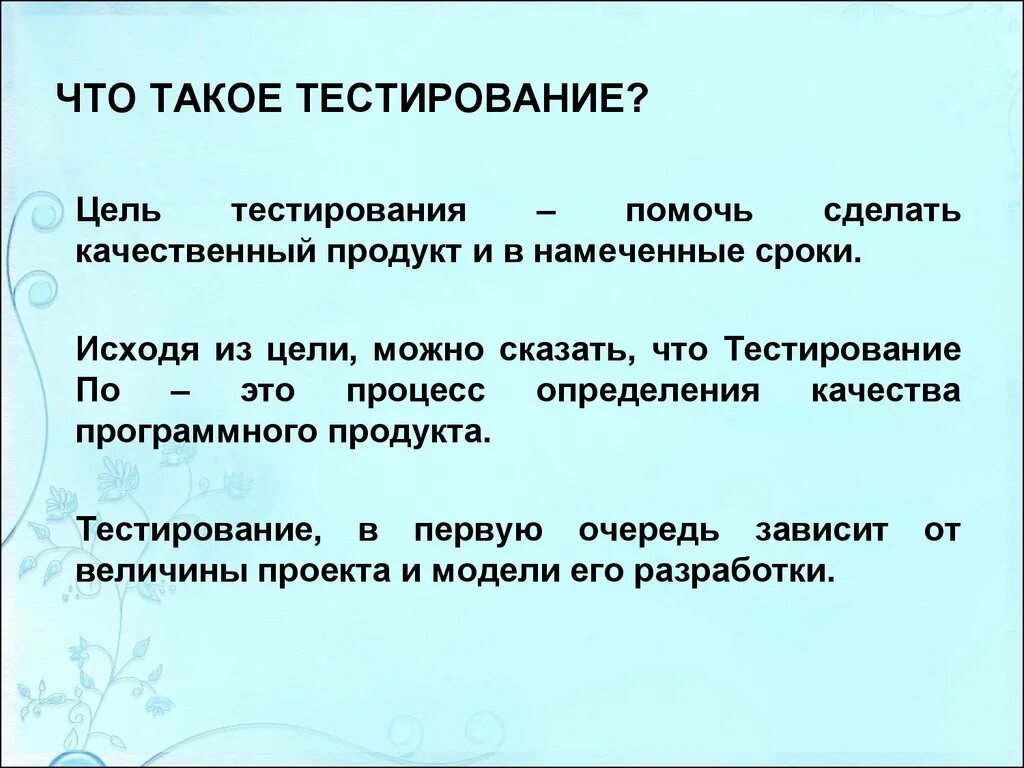 Тест что это такое простыми словами. Тестирование. Тестирование по. Методика тестирования программного обеспечения. Цели тестирования.