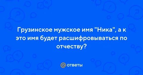 Грузинские имена мужчин