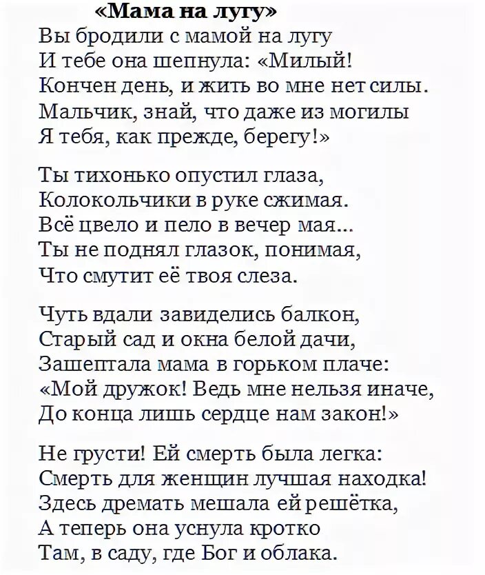 Стих про маму классиков. Стихи классиков о маме. Стихи поэтов о маме. Стихотворение о матери. Стих про маму классика.