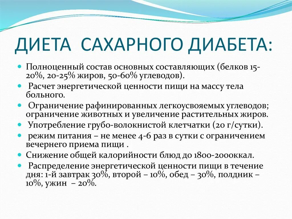 Сахарный диабет 2 типа группу дают. Сахарный диабет диета. Дикта при сахарном диабете. Диета присахорном диабете. Диетотерапия сахарного диабета 2 типа.