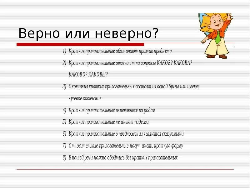 Значение какого слова неверно. Не верно или неверно. Не верная или Неверная как пишется. Неверно или не верно как правильно. Как писать не верно или неверно.