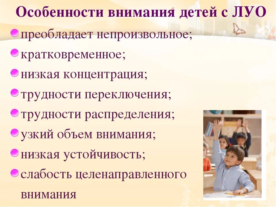 Психолог для ребенка с умственной отсталостью. Характеристика внимания умственно отсталых детей. Внимание у детей с умственной отсталостью. Дети с умственной отсталостью. Характеристика внимания у детей с умственной отсталостью.