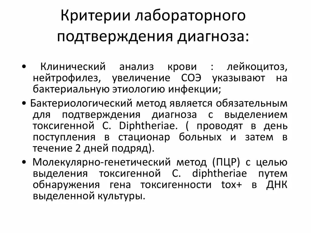 Ваш диагноз подтвержден. Методы подтверждения диагноза. Метод диагностики для подтверждения диагноза. Методы лабораторного подтверждения. Критерии лабораторного подтверждения диагноза им.