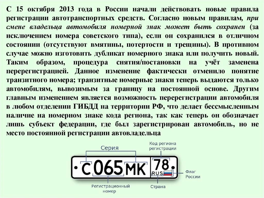 Начали действовать новые правила. Транзитные номера России. Транзитные номера 2013 года. Неисправности автомобиля при которых запрещена эксплуатация. Как получить транзитные номера.