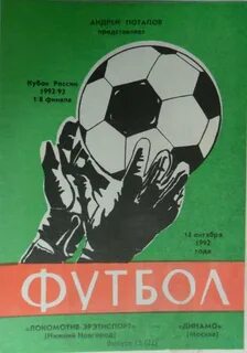 Фк локомотив нижний новгород