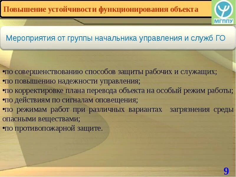 Повышение устойчивости функционирования объектов в чс. Повышение устойчивости функционирования объектов. Повышение устойчивости управления объектом. Повышение устойчивости управления го объекта. Повышение устойчивости функционирования объектов экономики.